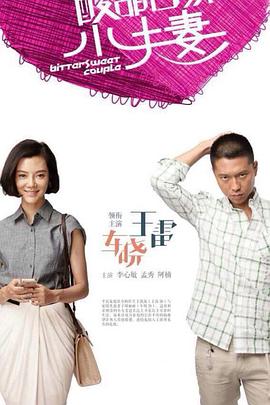 合租的内衣视频海报剧照