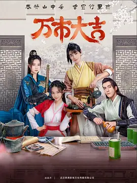 一本久热道中伊人海报剧照