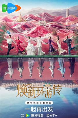 百灵谭第二季海报剧照