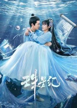 蝎子功国语版海报剧照